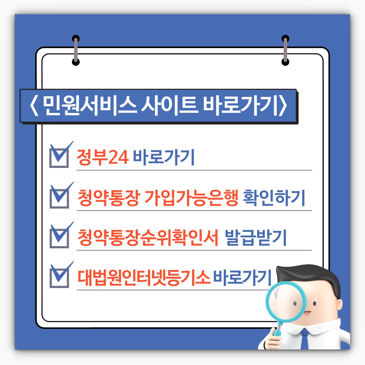 정부24&#44; 대법원인터넷등기소 바로가기 및 청약통장 가입가능은행&#44; 청약통장순위확인서 조회하기