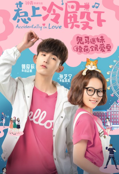 [재밌는 중드추천] 하이틴, 학원물, 청춘드라마 - 전하를 조심해(야상냉전하)