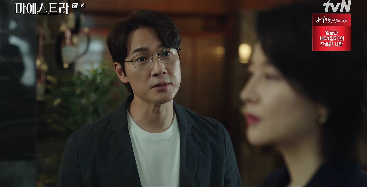 마에스트라_6회