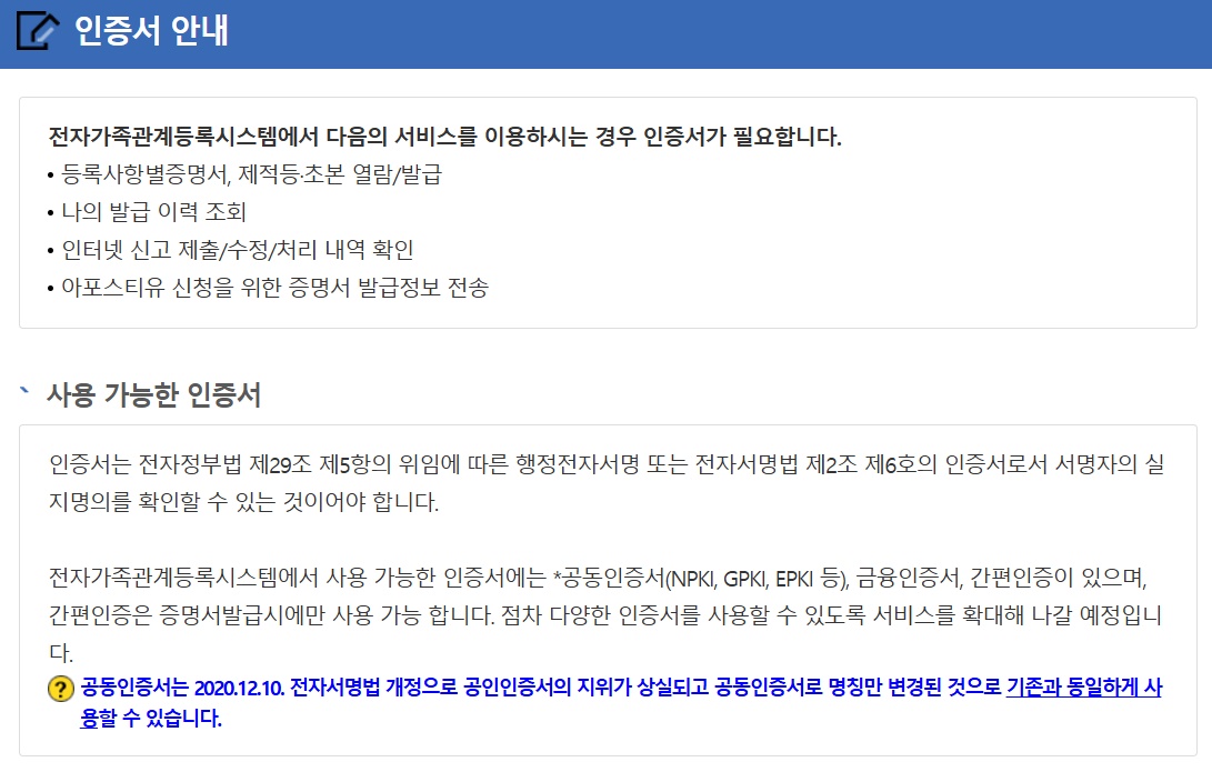 가족관계 증명서 인터넷 발급 핸드폰 발급 방법