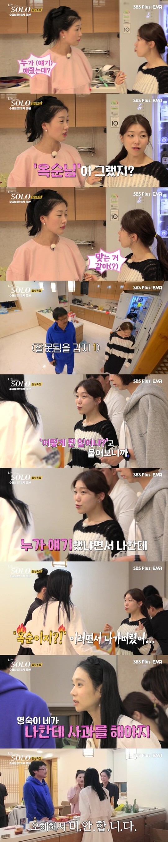 나는솔로16 오해를 만든 순자