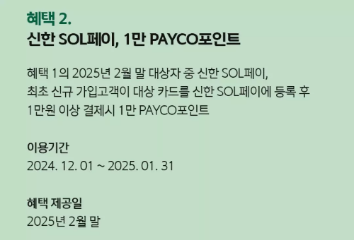 2024년+12월+신용카드+신한+신규혜택+추가혜택