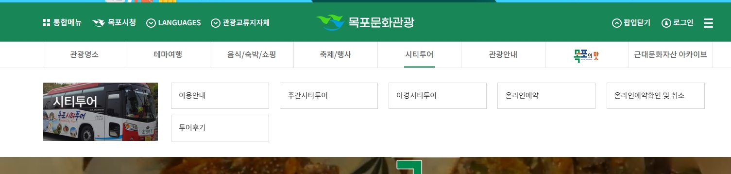 목포시 관광안내도 신청