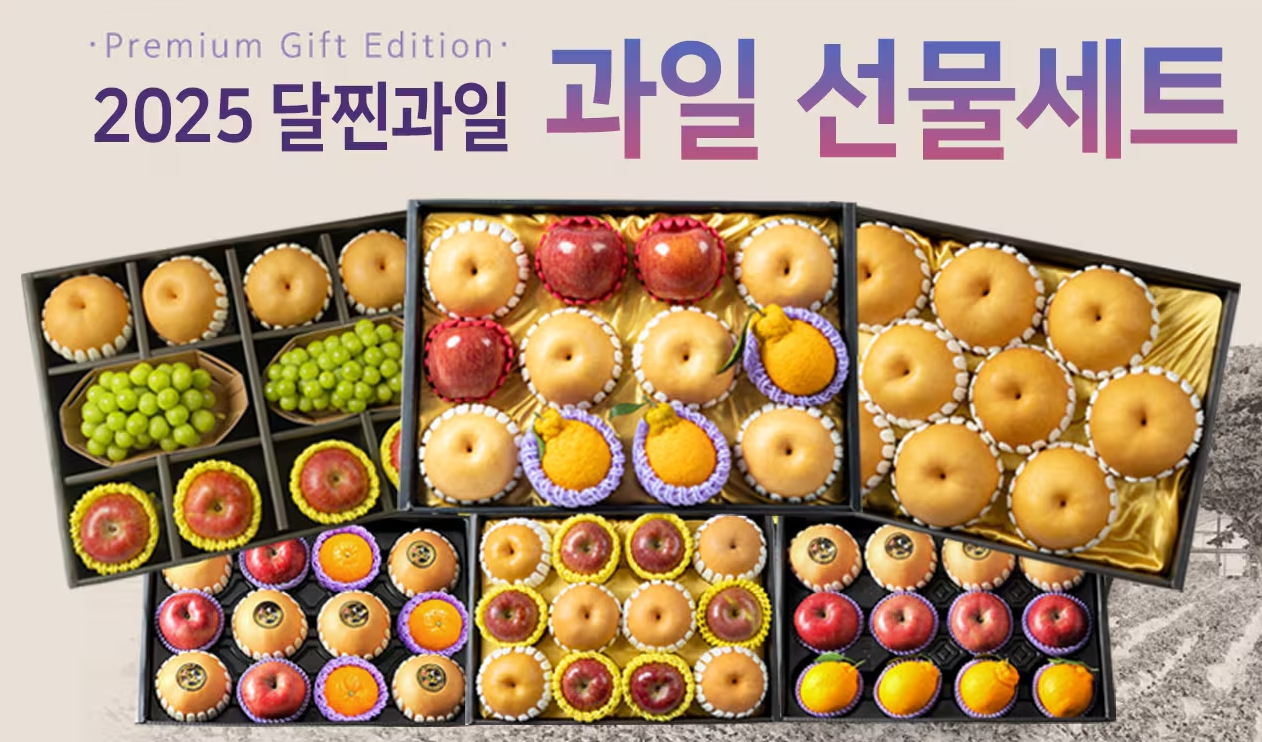 이마트 달찐과일