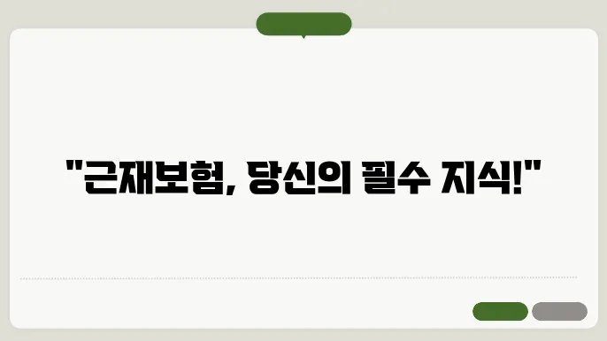 보험료 요율