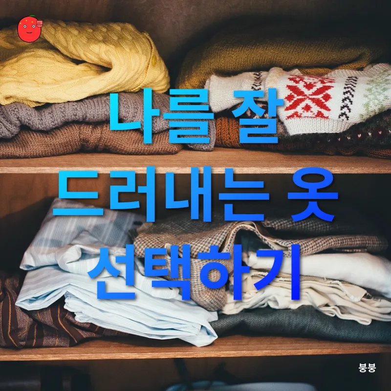 옷장 정리법_1