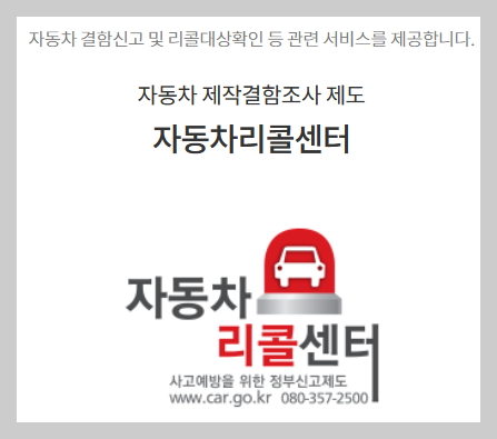 자동차 리콜센터