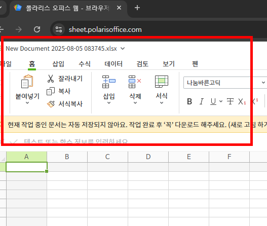 엑셀 뷰어 무료 다운로드 홈페이지