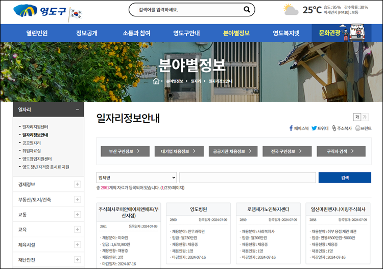 영도구청-홈페이지