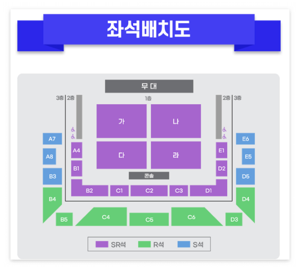 공연장 좌석 배치도
