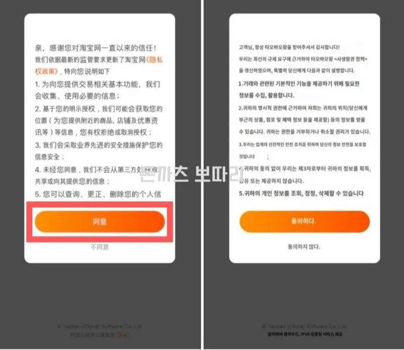 타오바오 회원가입 모바일, PC
