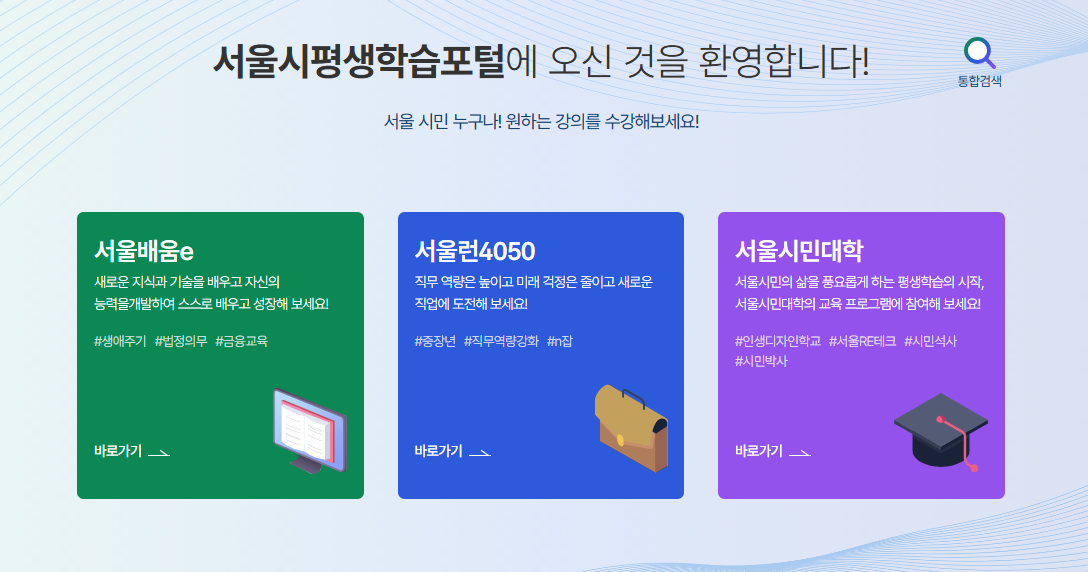 서울시 평생학습포털 사이트