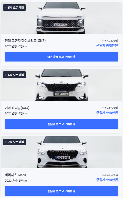 응모차량
