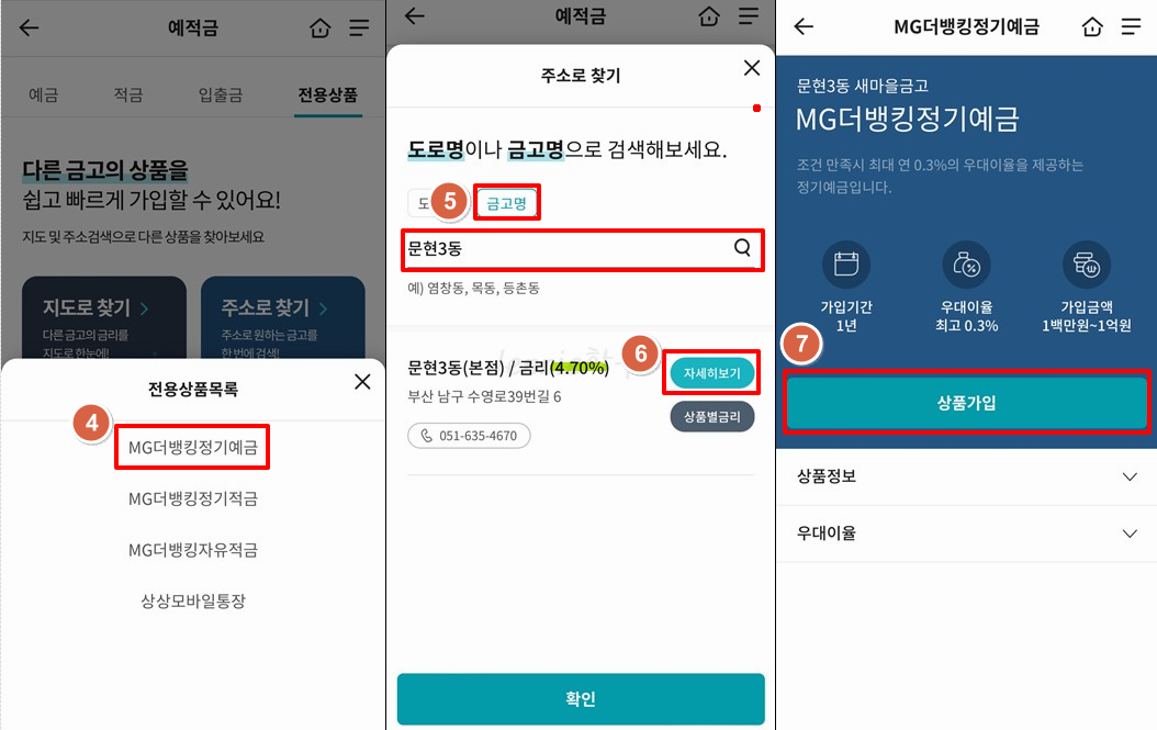 부산-문현3동새마을금고-정기예금-특판-5.0%-가입2