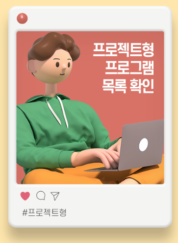 미래내일 일경험사업