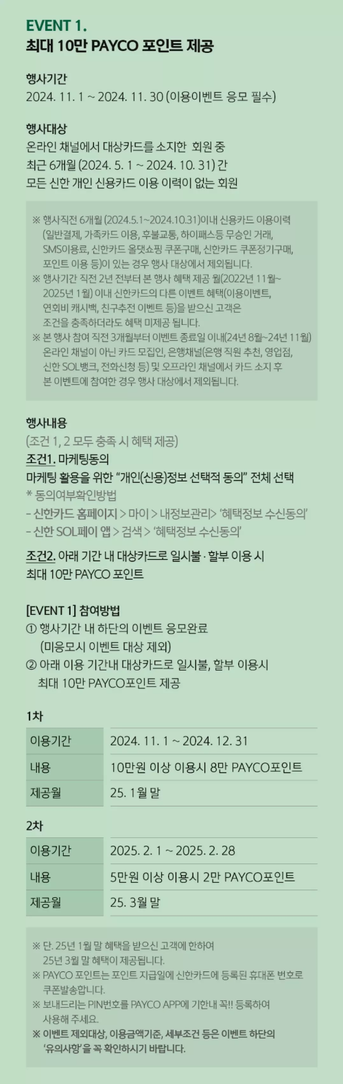 2024년+11월+신용카드+신한+신규혜택+참여방법