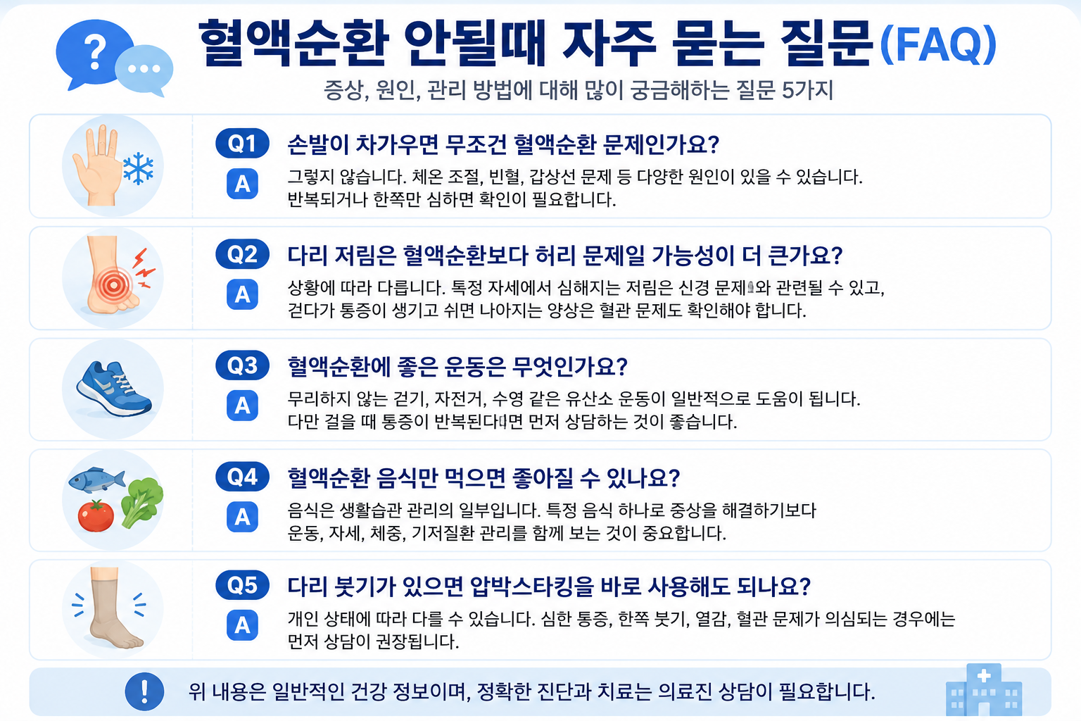 다리 저림 원인일까 혈액순환 문제일까? 집에서 확인하는 방법