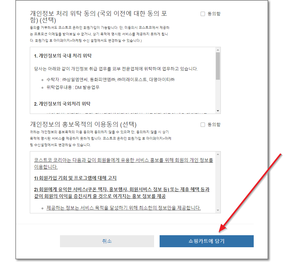 회원권-쇼핑카드담기