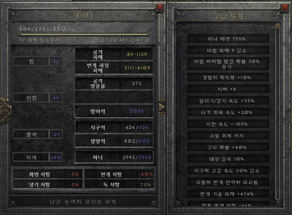 사신소서 가성비 세팅 스탯