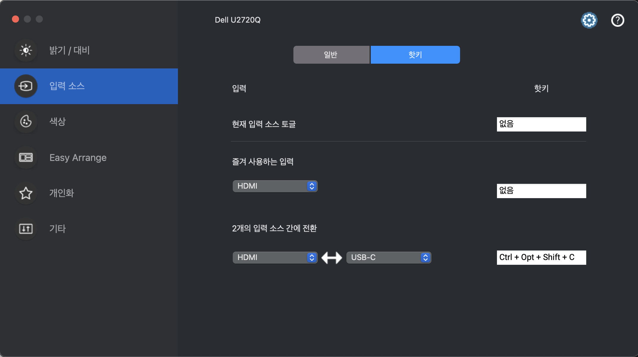 델 U2720Q 모니터 키보드로 화면 전환 이미지 2