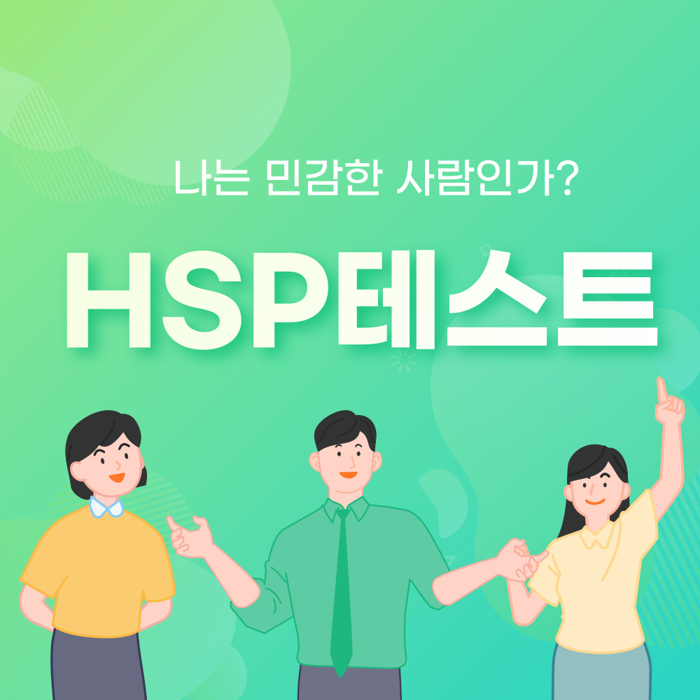 hsp테스트