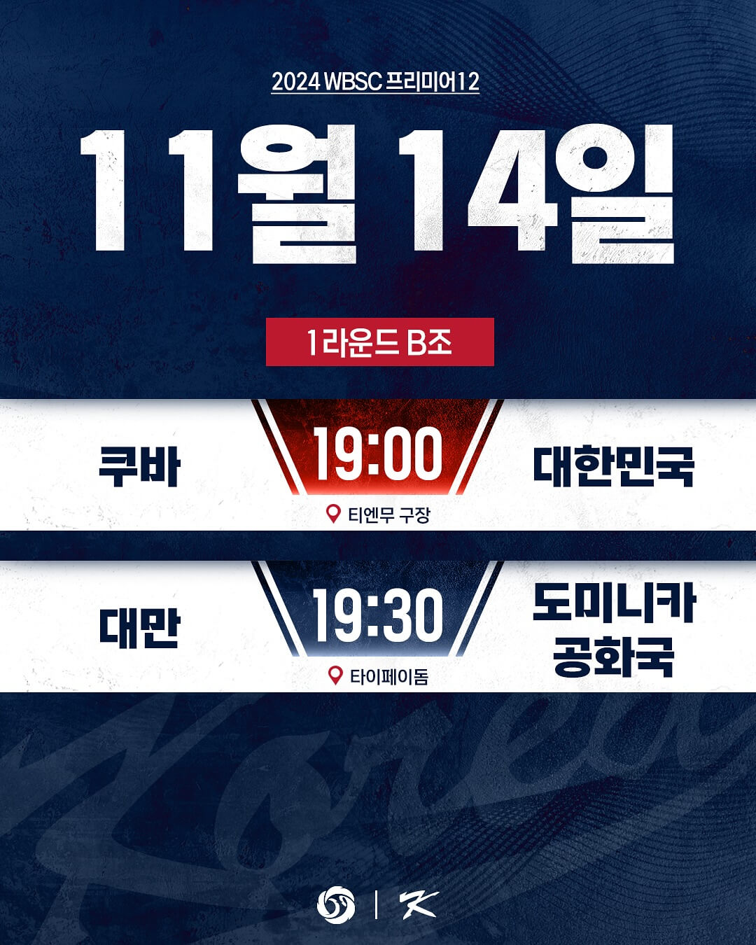 WBC 프리미어12