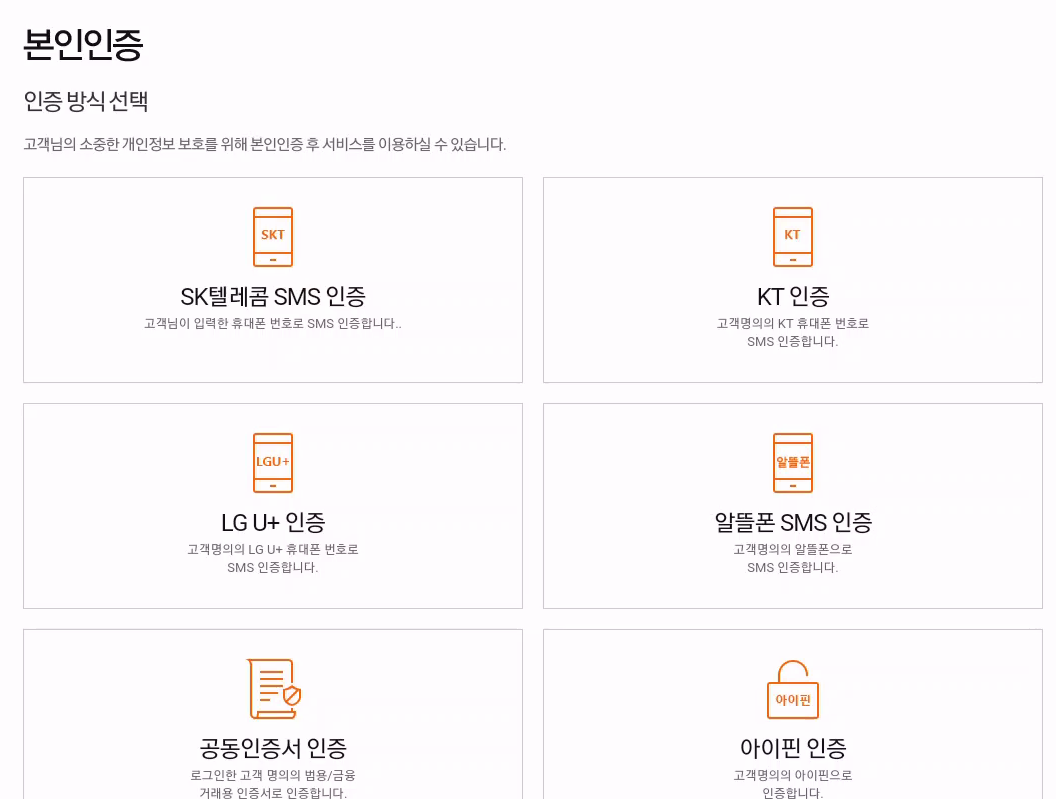 SKT 휴대폰 해지 티월드 홈페이지에서 하는방법 캡처 5