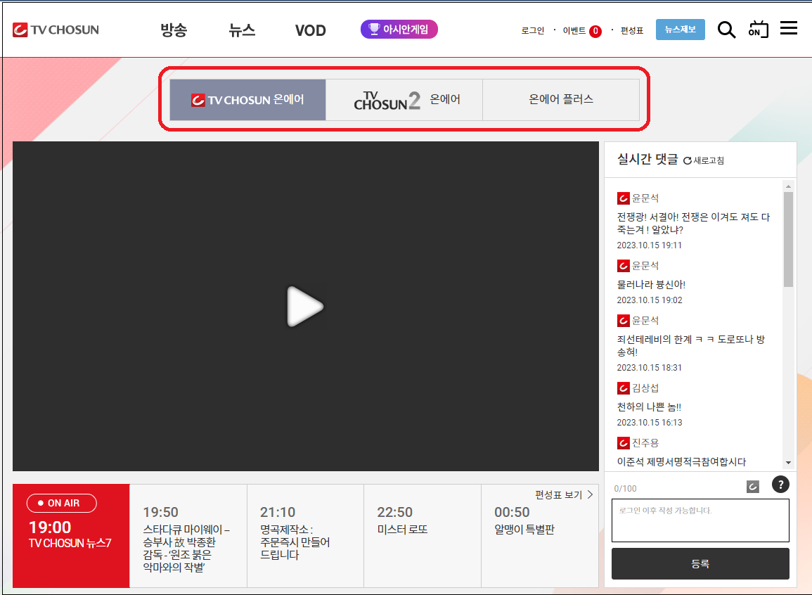 TV조선-쿠팡플레이-온에어-무료-실시간방송보기