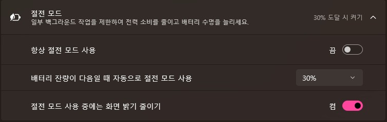 절전모드