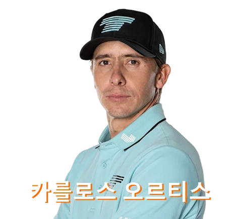 카를로스 오르티스 프로필 골프 클럽 퍼터 수상 상금 일정 (카를로스 오티즈 Carlos Ortiz)
