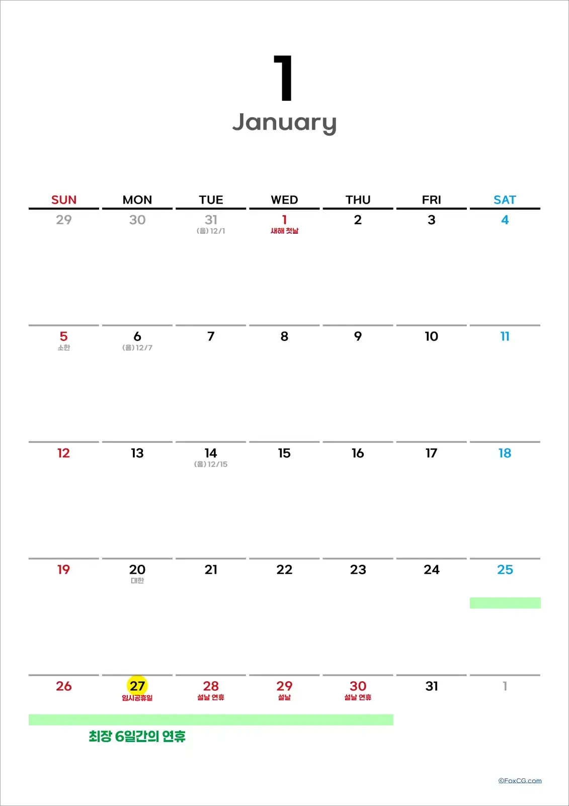 2025년 1월 달력