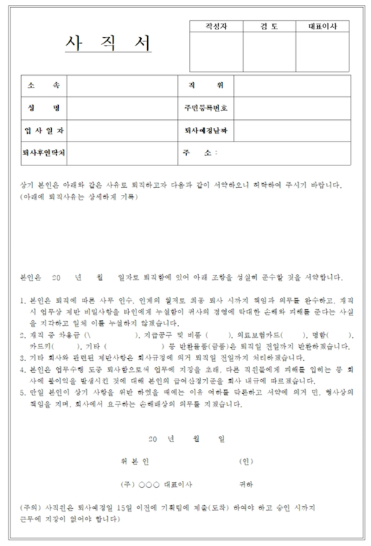 사직서 양식 서식 무료