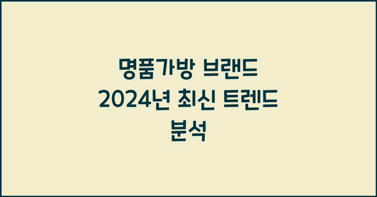 명품가방 브랜드