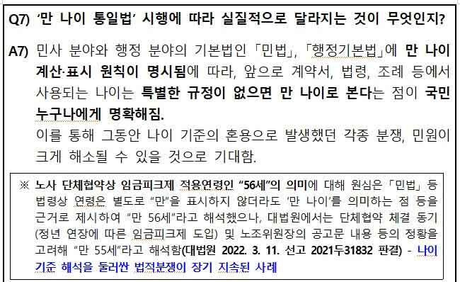 나이계산기-만-나이-통일법-민원