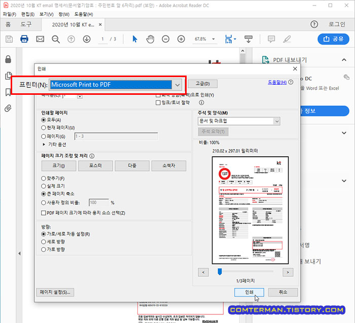 어도비 Acrobat 리더 PDF 파일로 인쇄