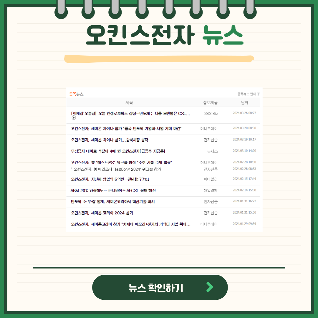오킨스전자 뉴스