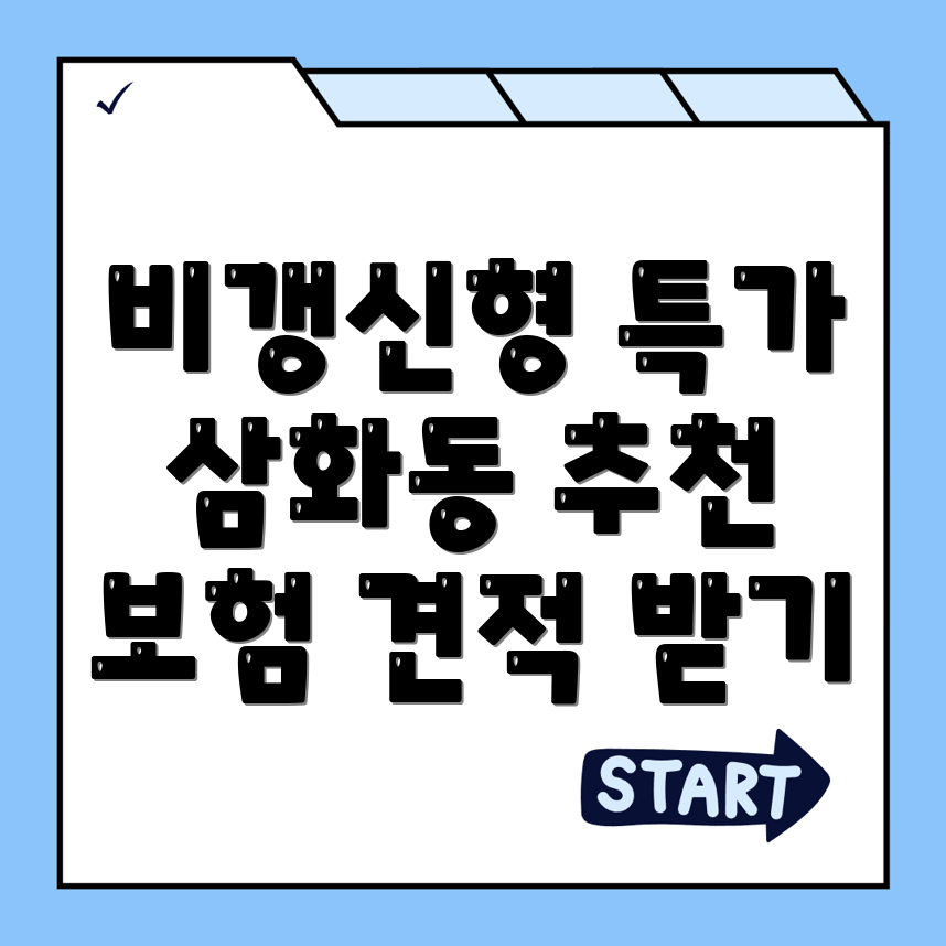 암보험 비교사이트