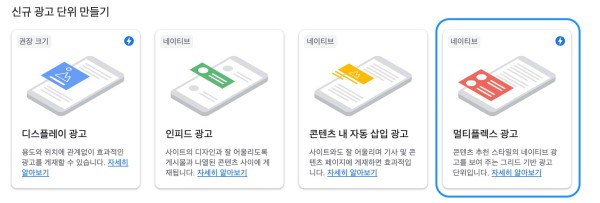애드센스 광고 단위 메뉴