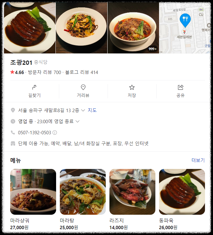 흑백요리사 흑수저 만찢남 식당