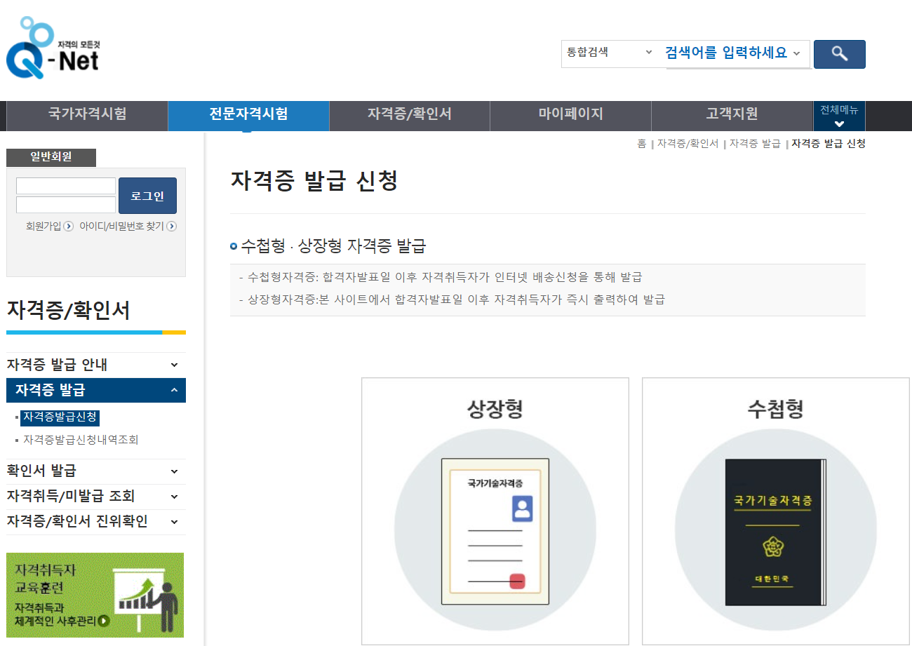 큐넷 합격자 발표 조회 방법