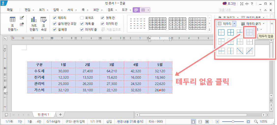 테두리 설정 방법