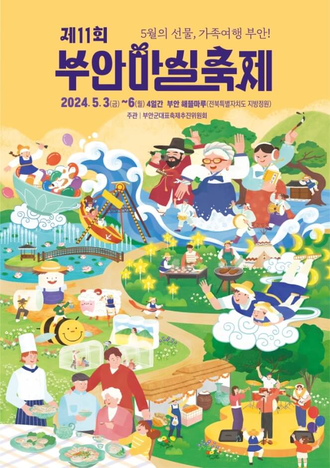 부안마실축제 포스터