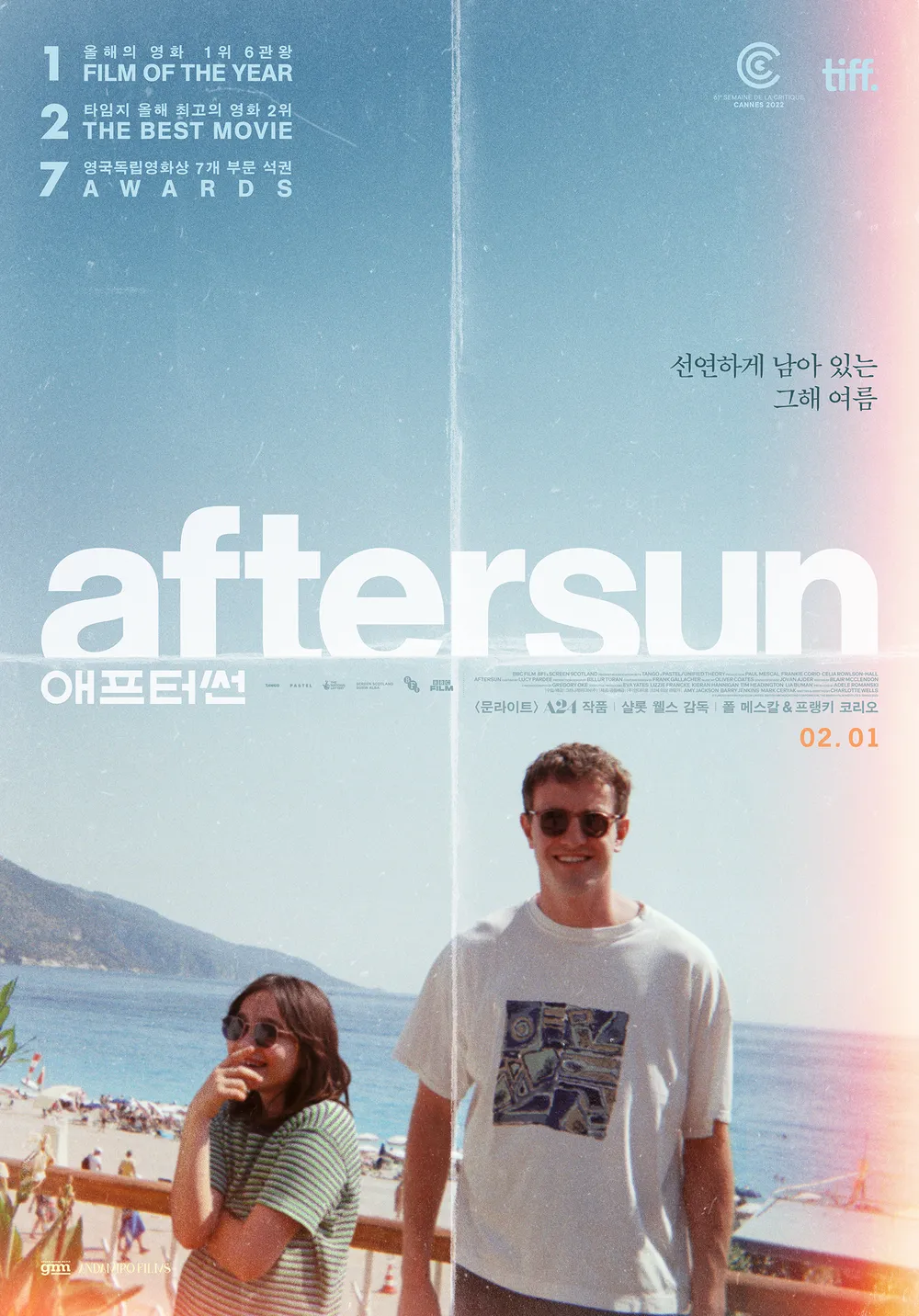 영화 애프터썬(2022) “기억의 파편, 사랑의 흔적”