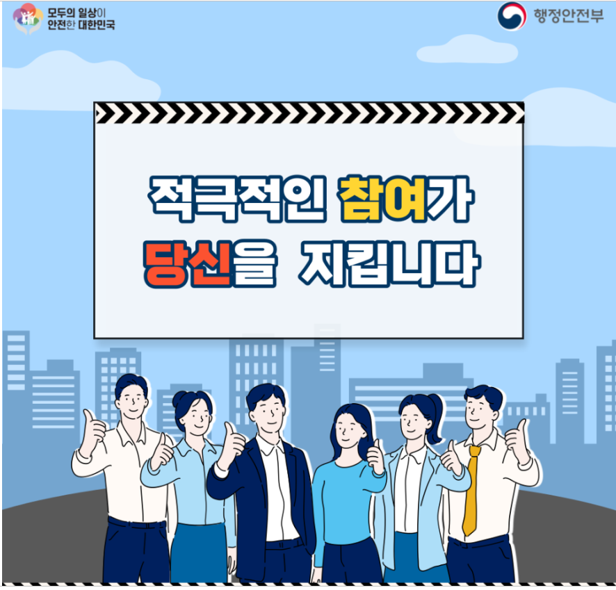 전국 민방위훈련실시