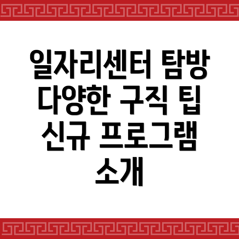 일자리센터