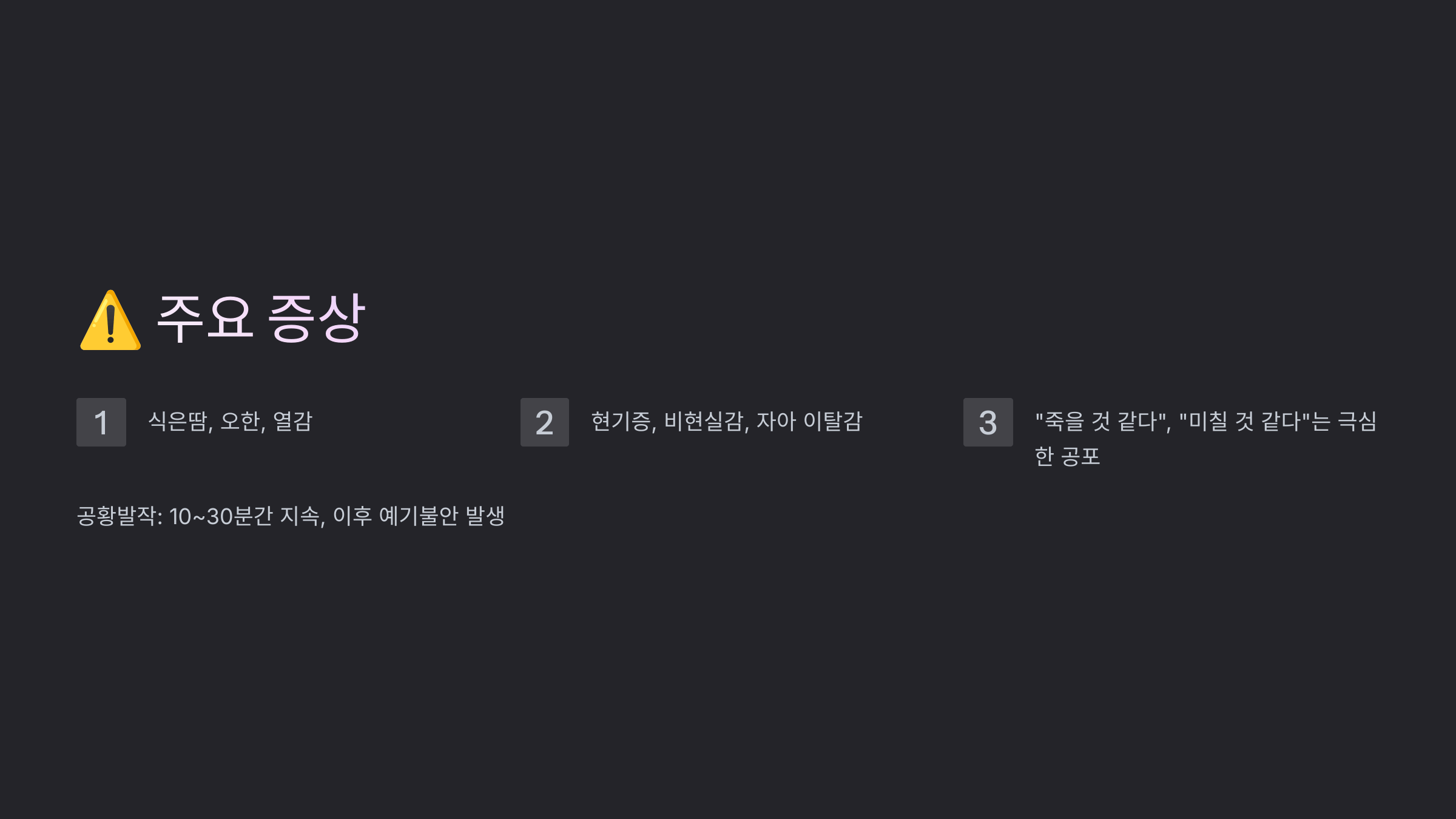 공황장애 사진입니다.