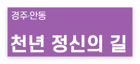 국가유산방문자여권 신청방법 방문코스 국가유산방문캠페인