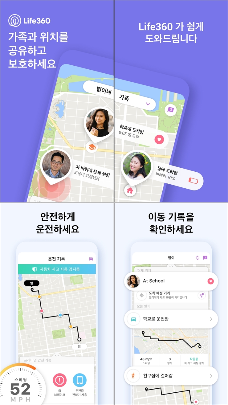 Life360 - 가족 위치추적기