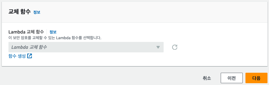 교체 함수