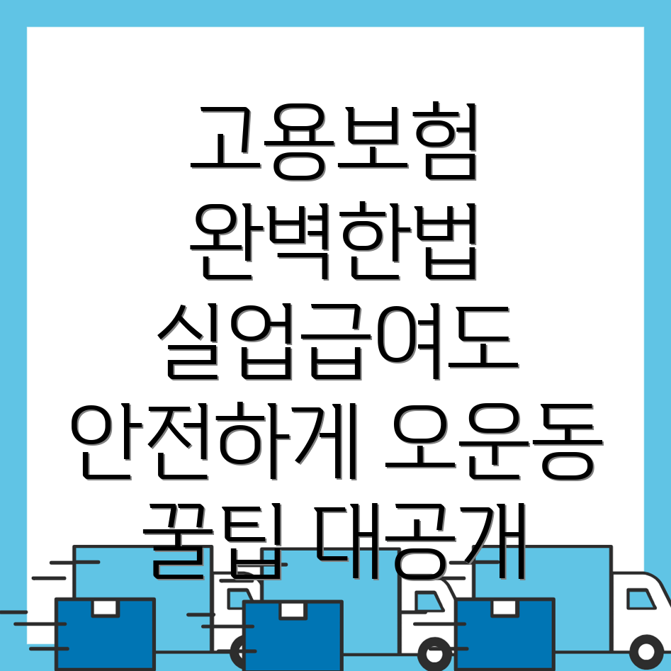 고용보험
